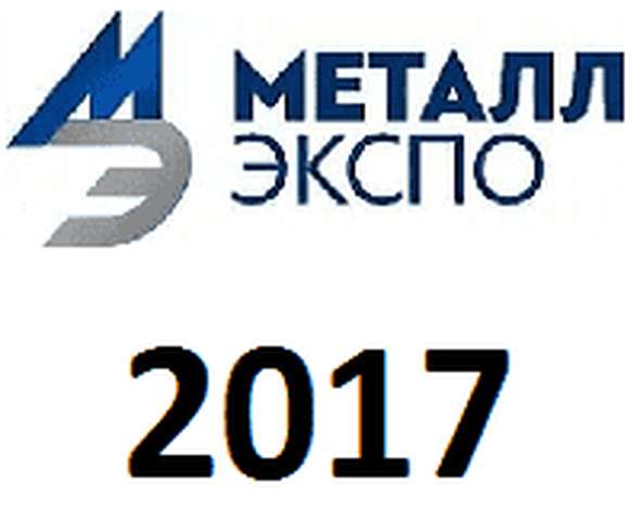 Приглашаем на Международную выставку «Металл-Экспо 2017»