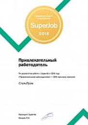 Привлекательный работодатель-2018